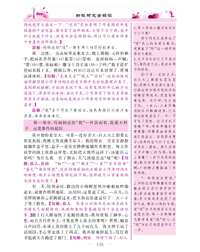 新教材完全解读语文6年级上_《教材全解》小学1-6年级_《新教材完全解读》_小学语文
