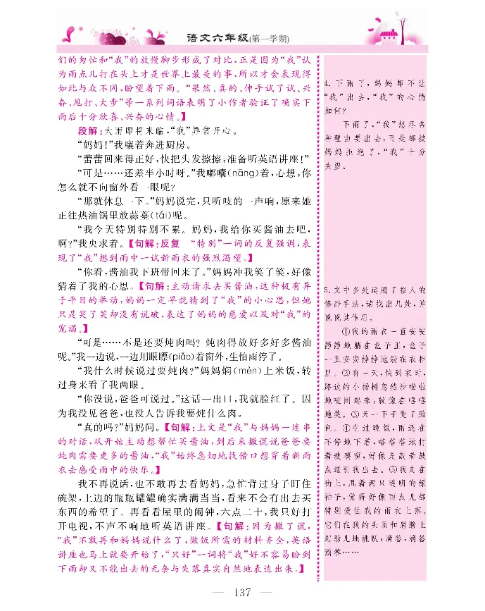新教材完全解读语文6年级上_《教材全解》小学1-6年级_《新教材完全解读》_小学语文