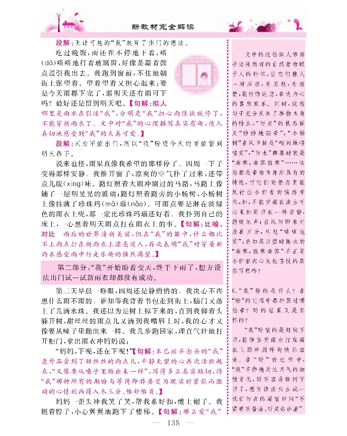 新教材完全解读语文6年级上_《教材全解》小学1-6年级_《新教材完全解读》_小学语文