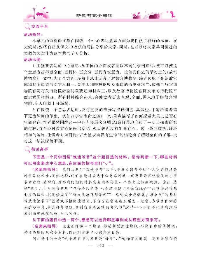 新教材完全解读语文6年级上_《教材全解》小学1-6年级_《新教材完全解读》_小学语文