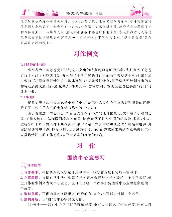 新教材完全解读语文6年级上_《教材全解》小学1-6年级_《新教材完全解读》_小学语文