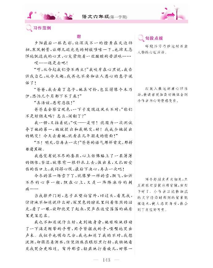 新教材完全解读语文6年级上_《教材全解》小学1-6年级_《新教材完全解读》_小学语文