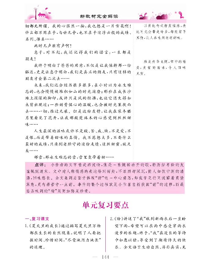 新教材完全解读语文6年级上_《教材全解》小学1-6年级_《新教材完全解读》_小学语文