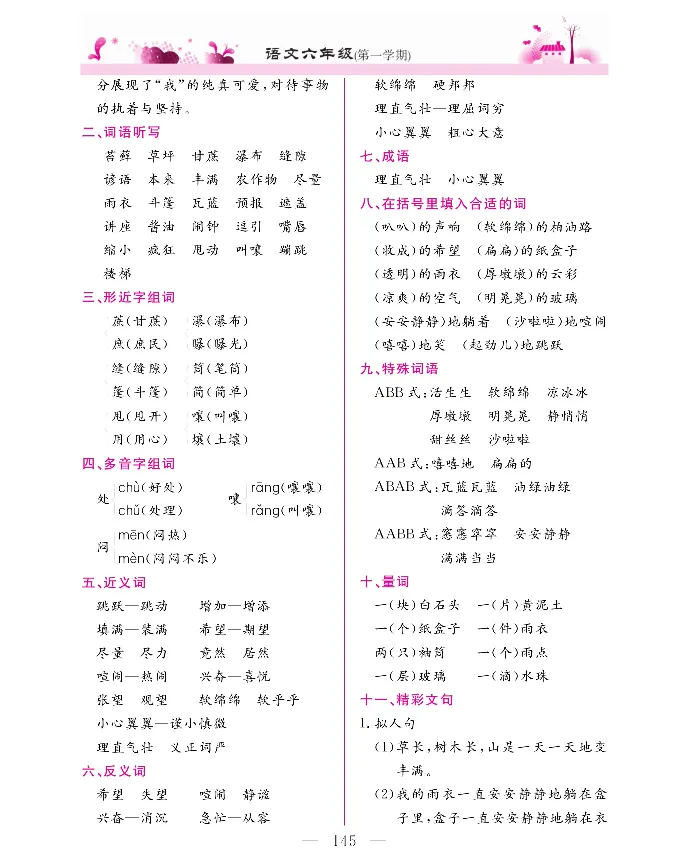 新教材完全解读语文6年级上_《教材全解》小学1-6年级_《新教材完全解读》_小学语文