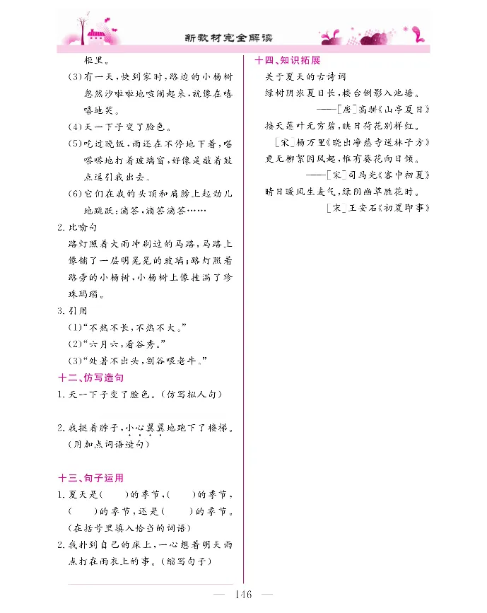 新教材完全解读语文6年级上_《教材全解》小学1-6年级_《新教材完全解读》_小学语文