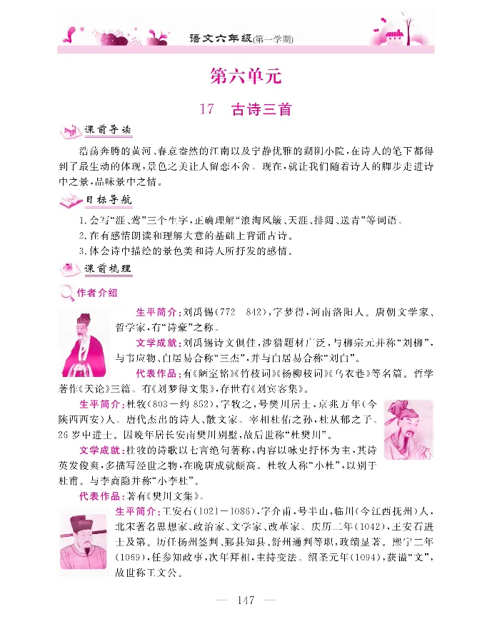 新教材完全解读语文6年级上_《教材全解》小学1-6年级_《新教材完全解读》_小学语文