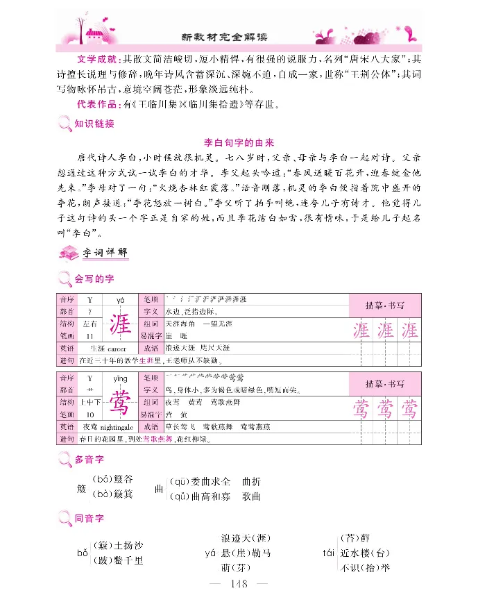 新教材完全解读语文6年级上_《教材全解》小学1-6年级_《新教材完全解读》_小学语文