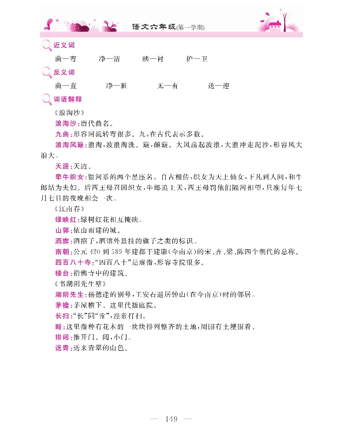 新教材完全解读语文6年级上_《教材全解》小学1-6年级_《新教材完全解读》_小学语文