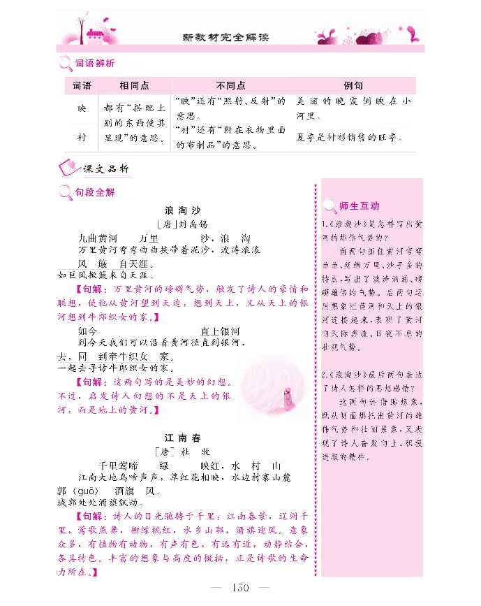 新教材完全解读语文6年级上_《教材全解》小学1-6年级_《新教材完全解读》_小学语文