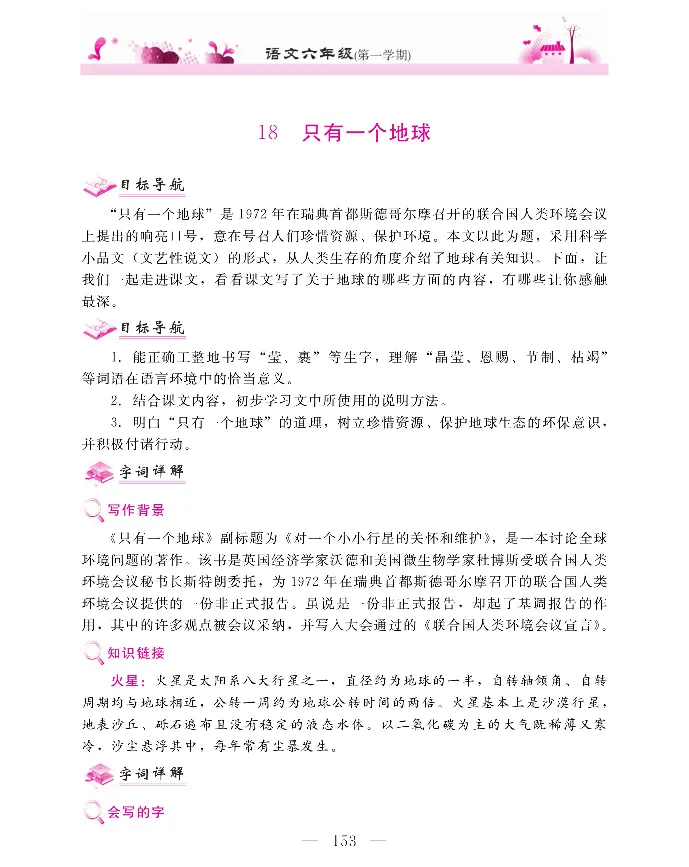 新教材完全解读语文6年级上_《教材全解》小学1-6年级_《新教材完全解读》_小学语文