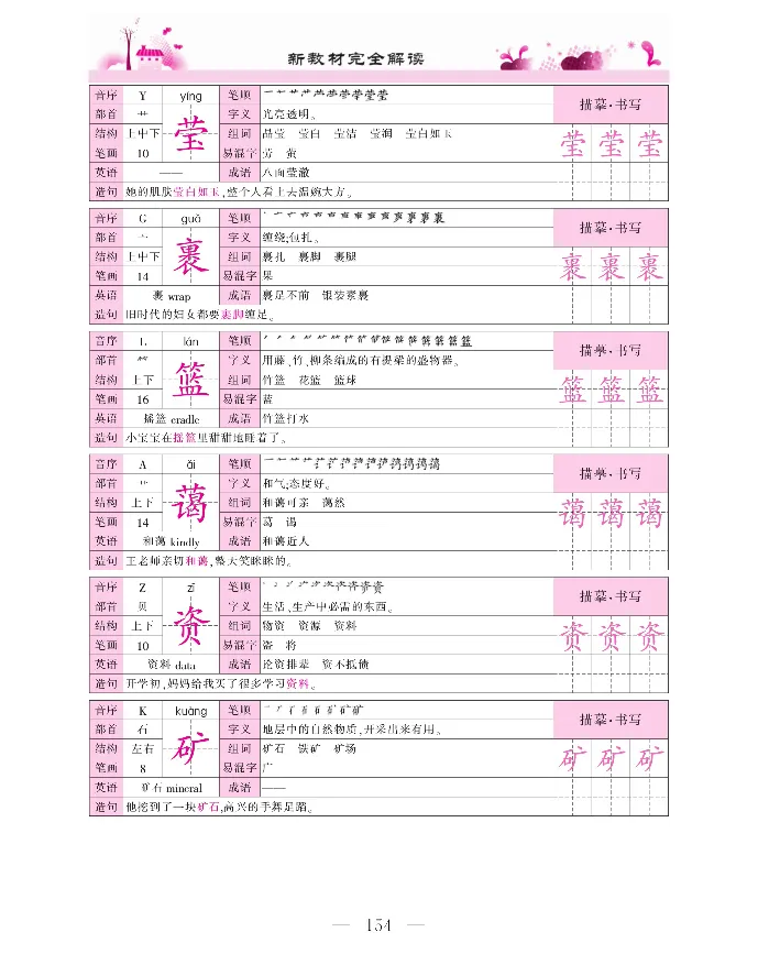 新教材完全解读语文6年级上_《教材全解》小学1-6年级_《新教材完全解读》_小学语文