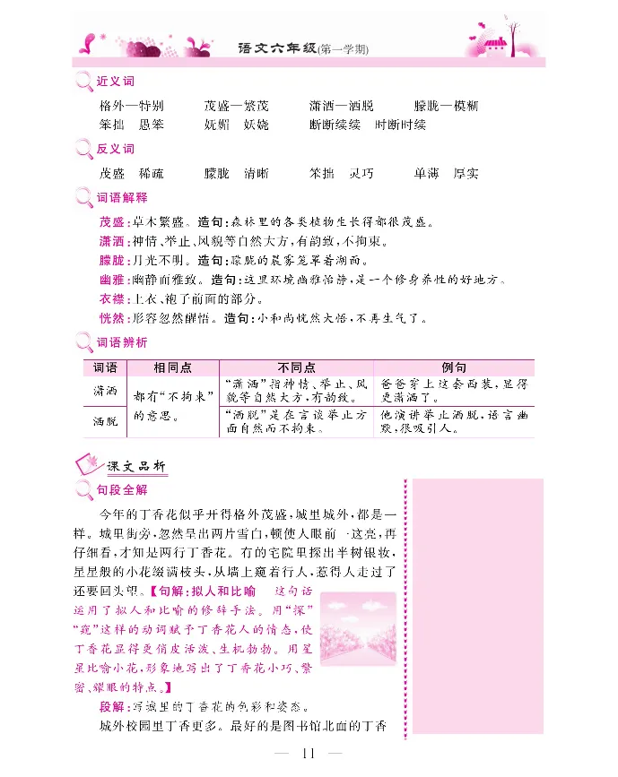 新教材完全解读语文6年级上_《教材全解》小学1-6年级_《新教材完全解读》_小学语文