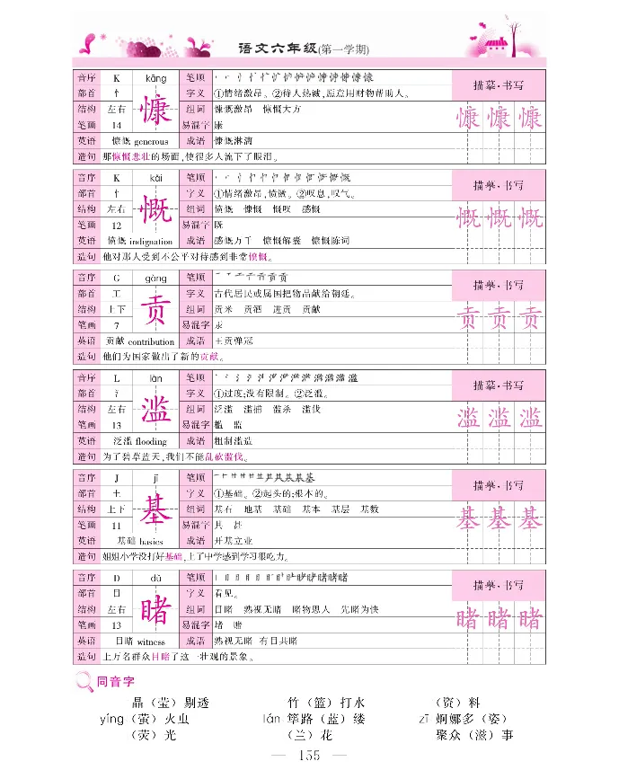 新教材完全解读语文6年级上_《教材全解》小学1-6年级_《新教材完全解读》_小学语文
