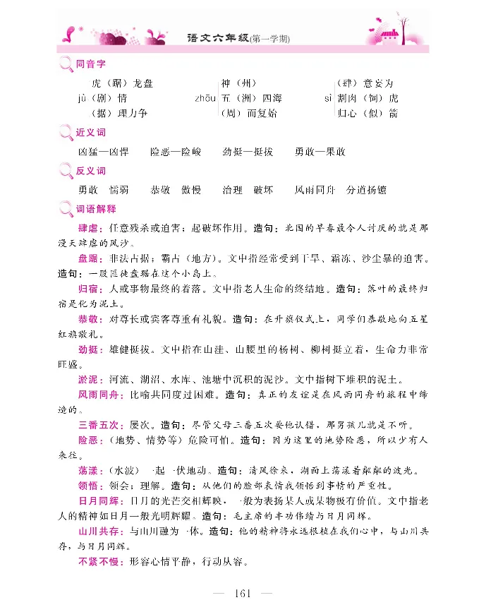 新教材完全解读语文6年级上_《教材全解》小学1-6年级_《新教材完全解读》_小学语文