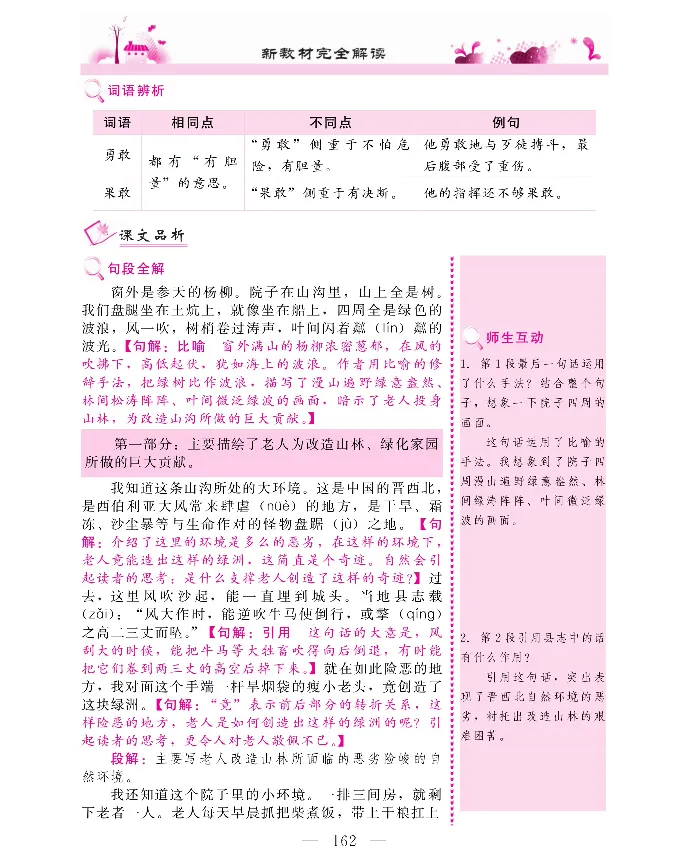 新教材完全解读语文6年级上_《教材全解》小学1-6年级_《新教材完全解读》_小学语文