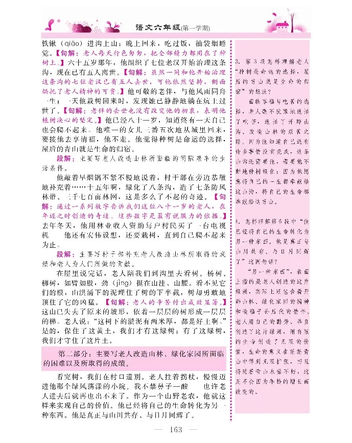 新教材完全解读语文6年级上_《教材全解》小学1-6年级_《新教材完全解读》_小学语文