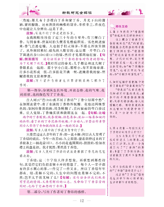 新教材完全解读语文6年级上_《教材全解》小学1-6年级_《新教材完全解读》_小学语文