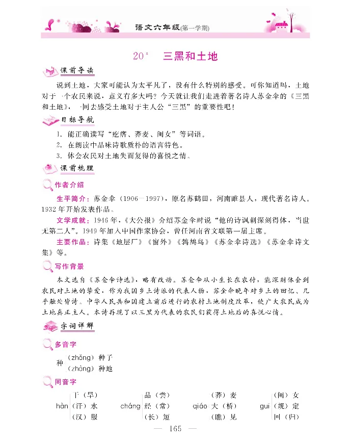 新教材完全解读语文6年级上_《教材全解》小学1-6年级_《新教材完全解读》_小学语文