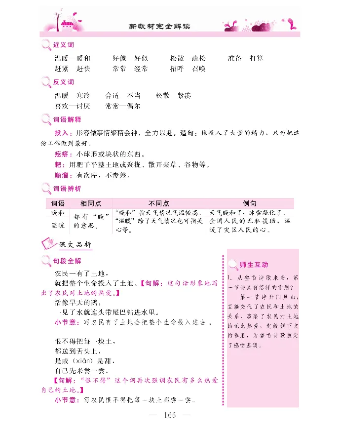 新教材完全解读语文6年级上_《教材全解》小学1-6年级_《新教材完全解读》_小学语文
