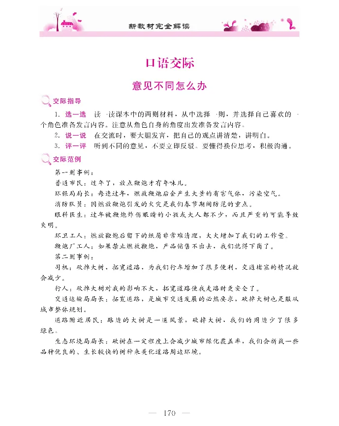新教材完全解读语文6年级上_《教材全解》小学1-6年级_《新教材完全解读》_小学语文
