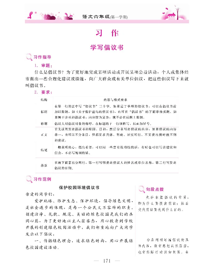 新教材完全解读语文6年级上_《教材全解》小学1-6年级_《新教材完全解读》_小学语文