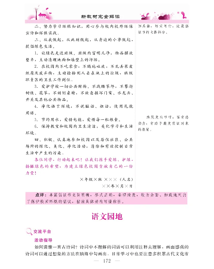 新教材完全解读语文6年级上_《教材全解》小学1-6年级_《新教材完全解读》_小学语文