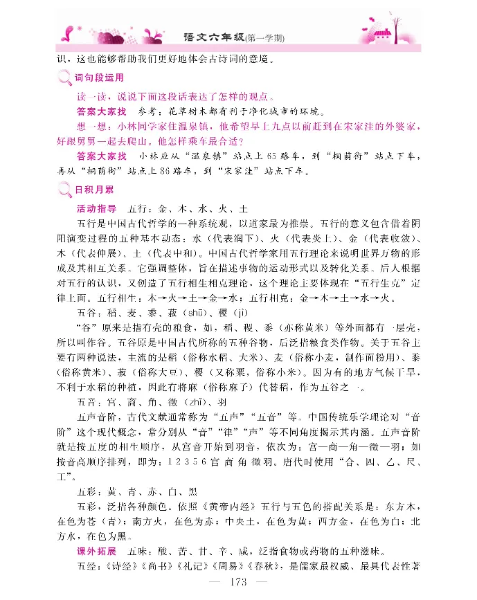 新教材完全解读语文6年级上_《教材全解》小学1-6年级_《新教材完全解读》_小学语文