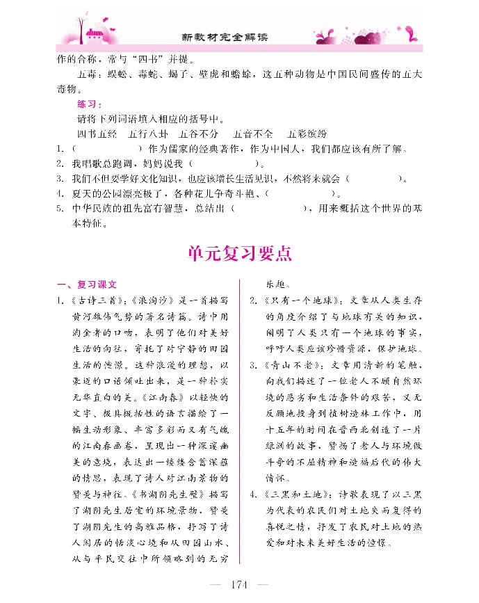 新教材完全解读语文6年级上_《教材全解》小学1-6年级_《新教材完全解读》_小学语文