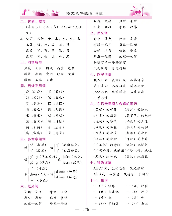 新教材完全解读语文6年级上_《教材全解》小学1-6年级_《新教材完全解读》_小学语文