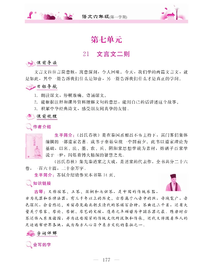 新教材完全解读语文6年级上_《教材全解》小学1-6年级_《新教材完全解读》_小学语文