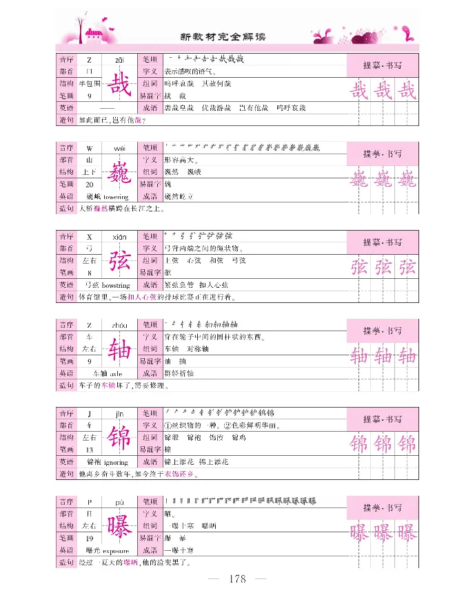新教材完全解读语文6年级上_《教材全解》小学1-6年级_《新教材完全解读》_小学语文