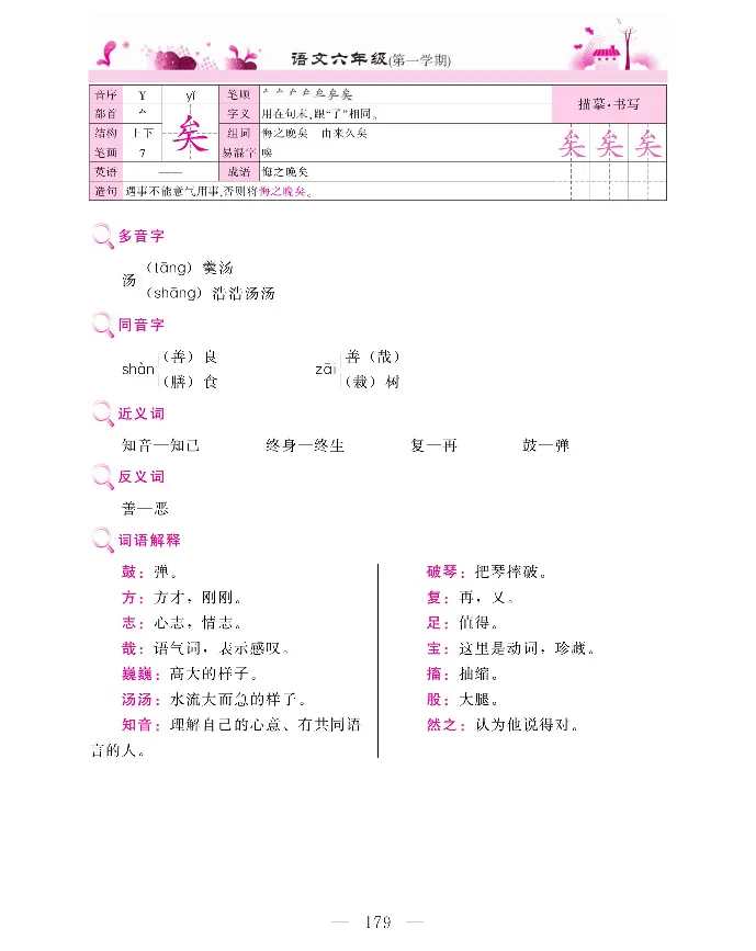 新教材完全解读语文6年级上_《教材全解》小学1-6年级_《新教材完全解读》_小学语文