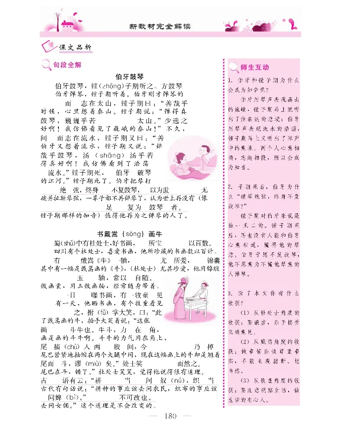 新教材完全解读语文6年级上_《教材全解》小学1-6年级_《新教材完全解读》_小学语文