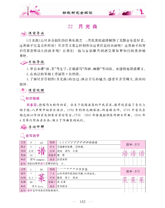 新教材完全解读语文6年级上_《教材全解》小学1-6年级_《新教材完全解读》_小学语文