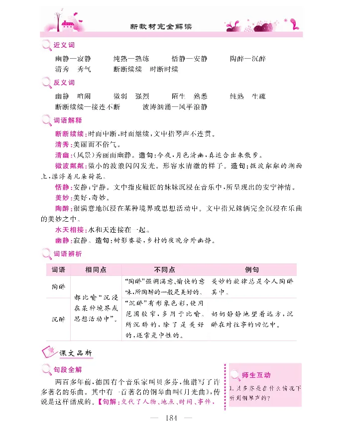 新教材完全解读语文6年级上_《教材全解》小学1-6年级_《新教材完全解读》_小学语文