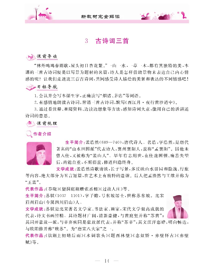 新教材完全解读语文6年级上_《教材全解》小学1-6年级_《新教材完全解读》_小学语文