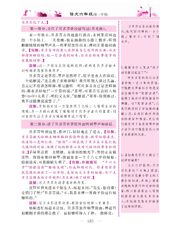 新教材完全解读语文6年级上_《教材全解》小学1-6年级_《新教材完全解读》_小学语文