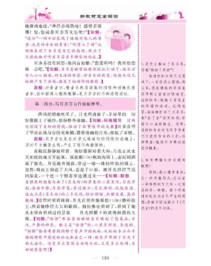 新教材完全解读语文6年级上_《教材全解》小学1-6年级_《新教材完全解读》_小学语文