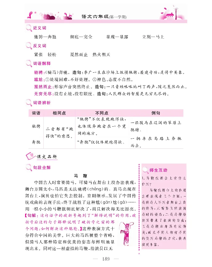 新教材完全解读语文6年级上_《教材全解》小学1-6年级_《新教材完全解读》_小学语文