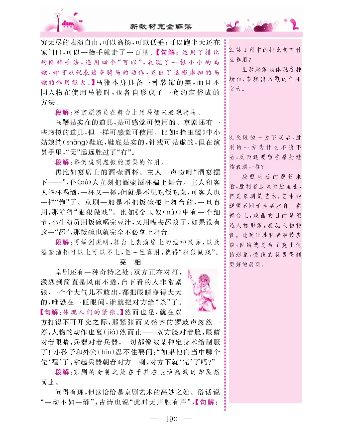 新教材完全解读语文6年级上_《教材全解》小学1-6年级_《新教材完全解读》_小学语文