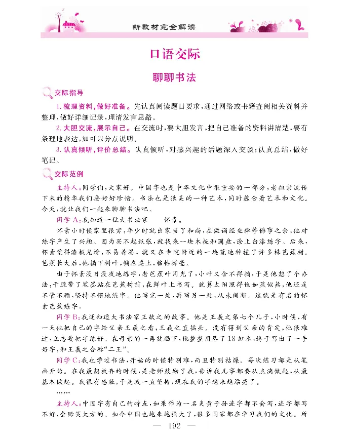 新教材完全解读语文6年级上_《教材全解》小学1-6年级_《新教材完全解读》_小学语文