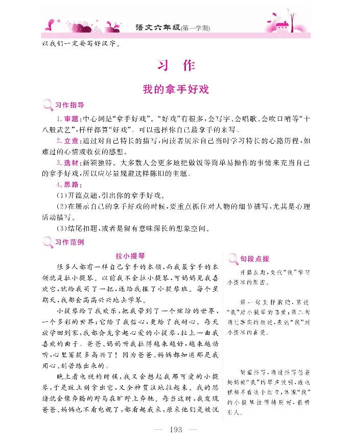 新教材完全解读语文6年级上_《教材全解》小学1-6年级_《新教材完全解读》_小学语文