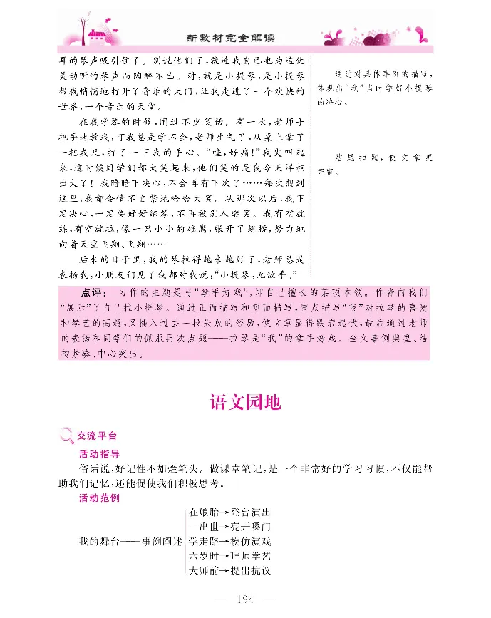 新教材完全解读语文6年级上_《教材全解》小学1-6年级_《新教材完全解读》_小学语文