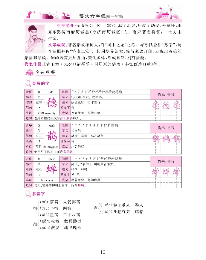 新教材完全解读语文6年级上_《教材全解》小学1-6年级_《新教材完全解读》_小学语文