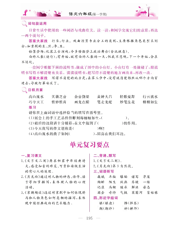 新教材完全解读语文6年级上_《教材全解》小学1-6年级_《新教材完全解读》_小学语文