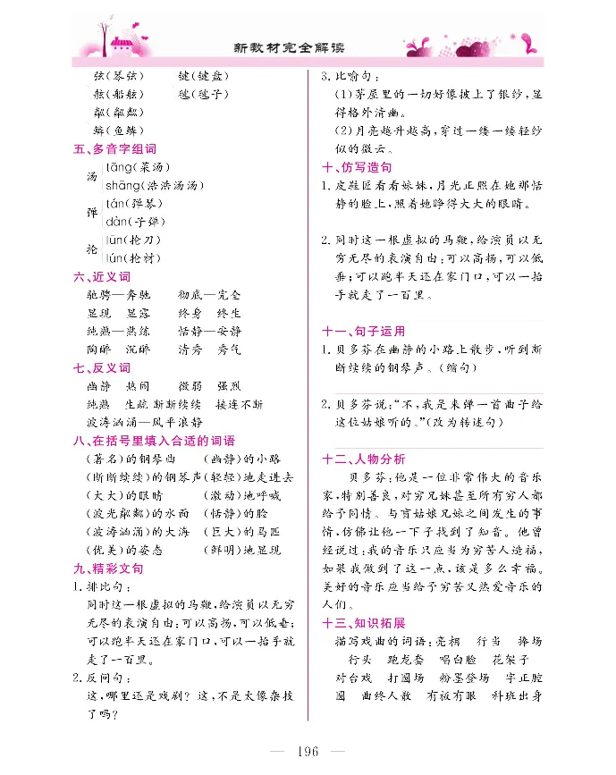 新教材完全解读语文6年级上_《教材全解》小学1-6年级_《新教材完全解读》_小学语文