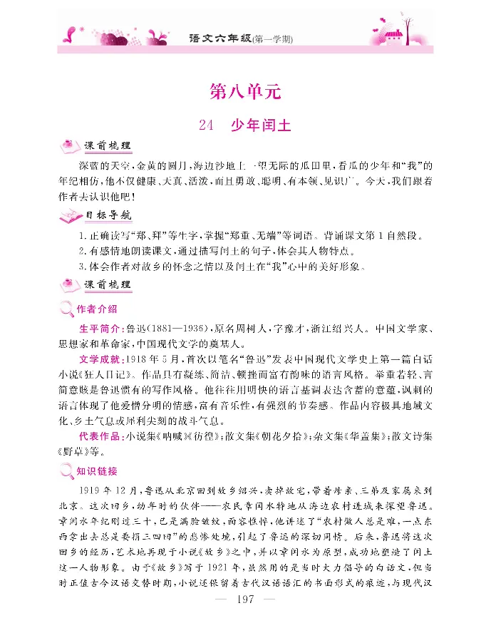 新教材完全解读语文6年级上_《教材全解》小学1-6年级_《新教材完全解读》_小学语文