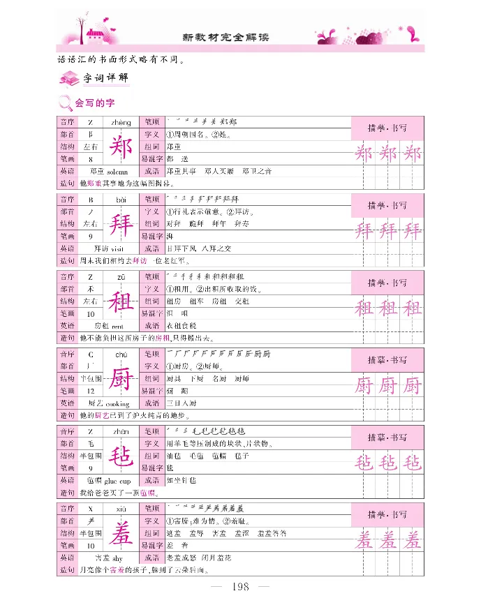 新教材完全解读语文6年级上_《教材全解》小学1-6年级_《新教材完全解读》_小学语文