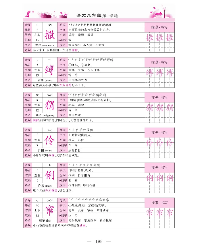 新教材完全解读语文6年级上_《教材全解》小学1-6年级_《新教材完全解读》_小学语文