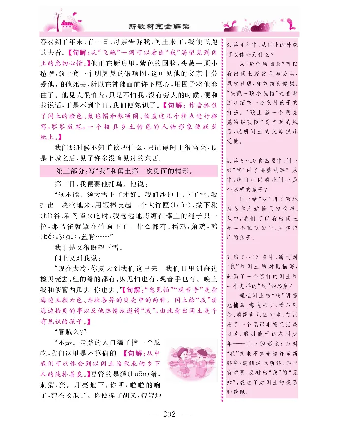 新教材完全解读语文6年级上_《教材全解》小学1-6年级_《新教材完全解读》_小学语文